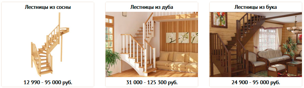 derevyannyye lestnitsy